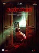 Kanmani Pappa (2022) HDRip Tamil Full Movie Watch Online Free