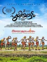 Puliyattam (2023) HDRip Malayalam Full Movie Watch Online Free